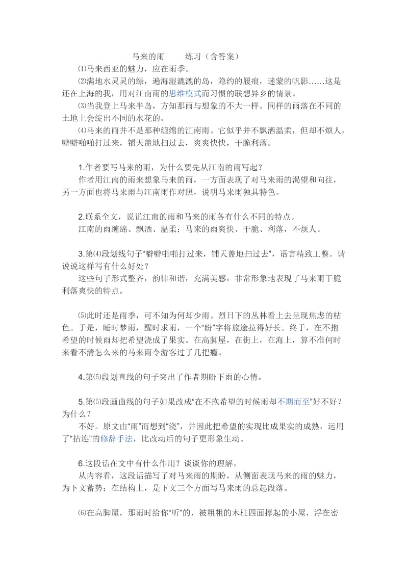 志翔名教六年级语文马来的雨.docx_第1页