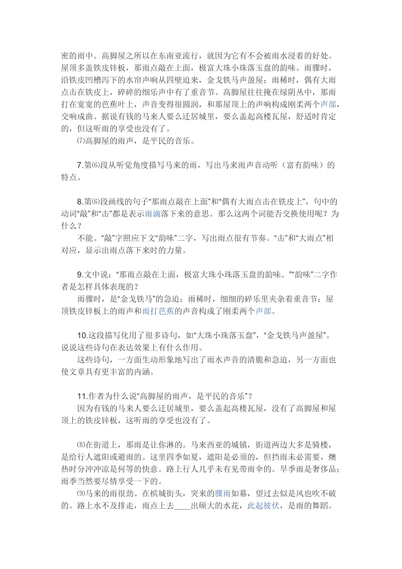 志翔名教六年级语文马来的雨.docx_第2页