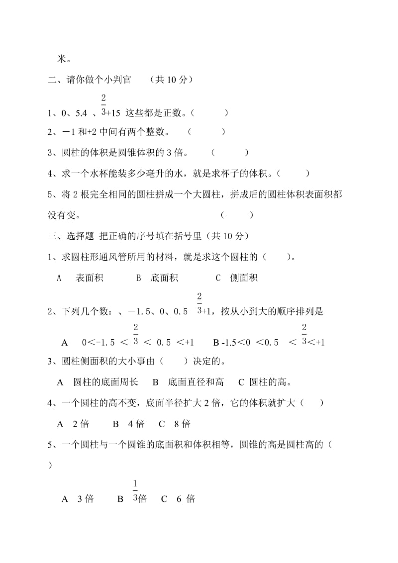 合集六年级数学下册第一次月考.doc_第2页