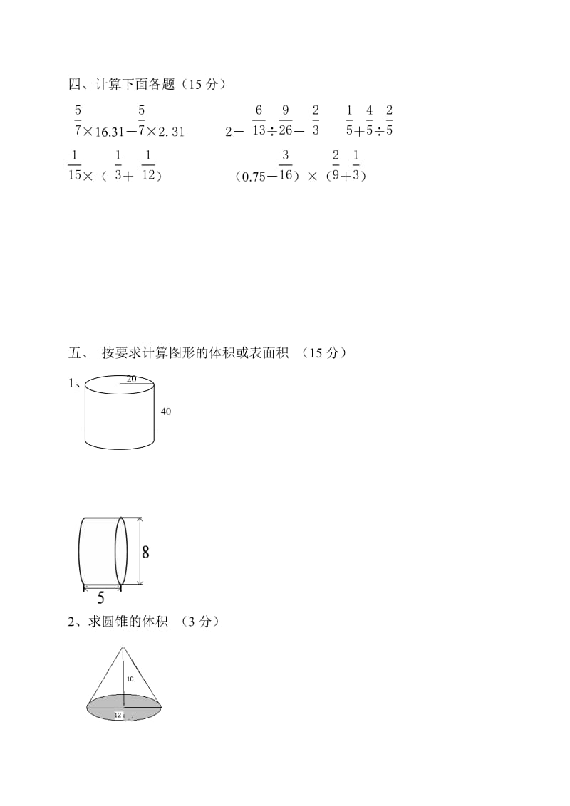 合集六年级数学下册第一次月考.doc_第3页