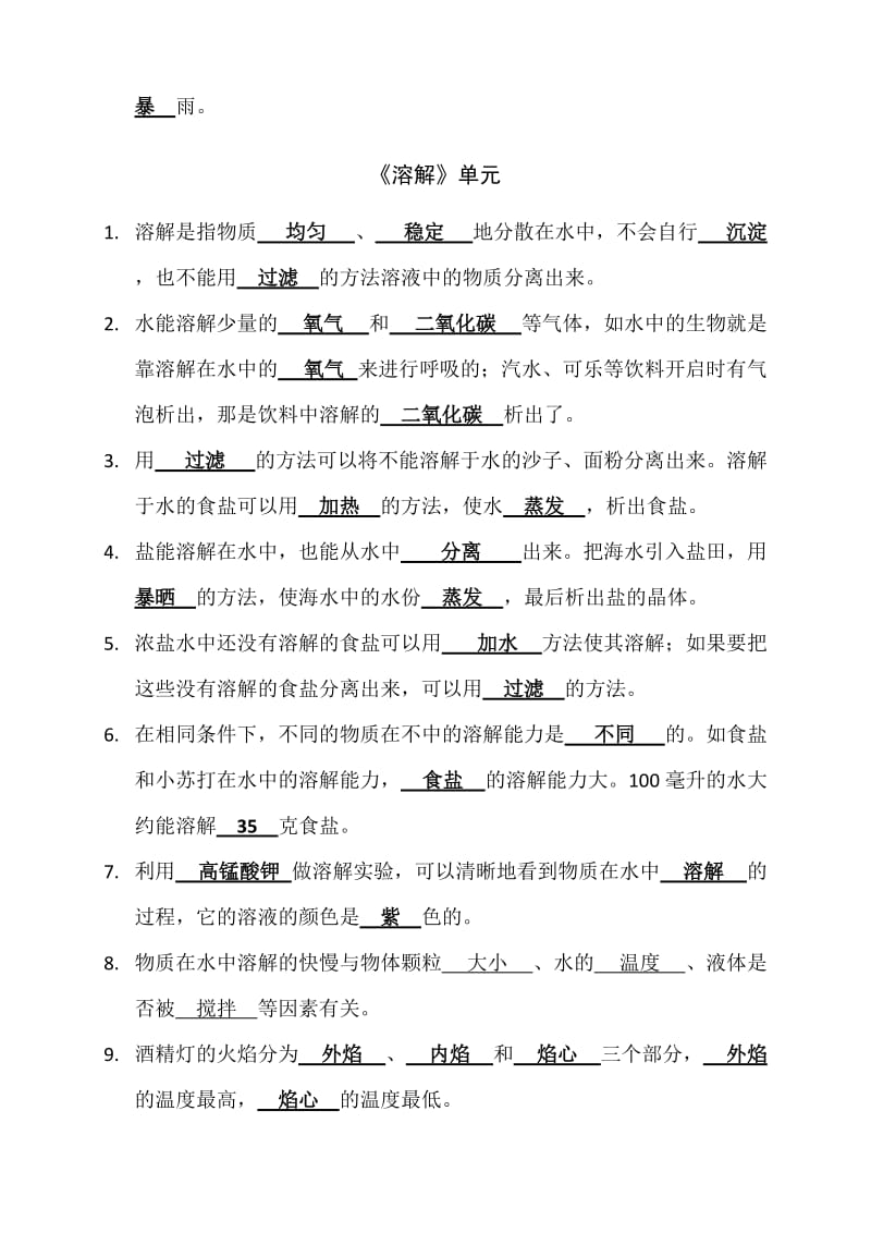 科学四年级上册复习.docx_第2页