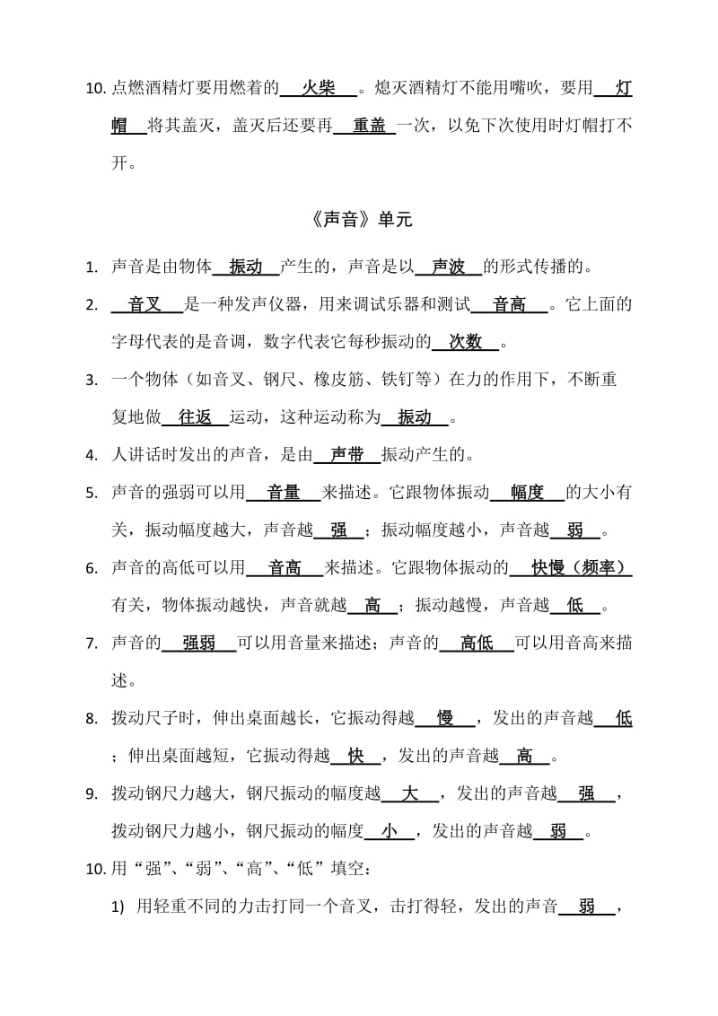 科学四年级上册复习.docx_第3页