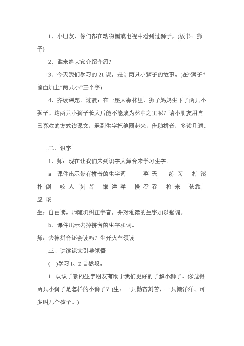 小狮子北师大版小学二年级语文(上册).docx_第2页