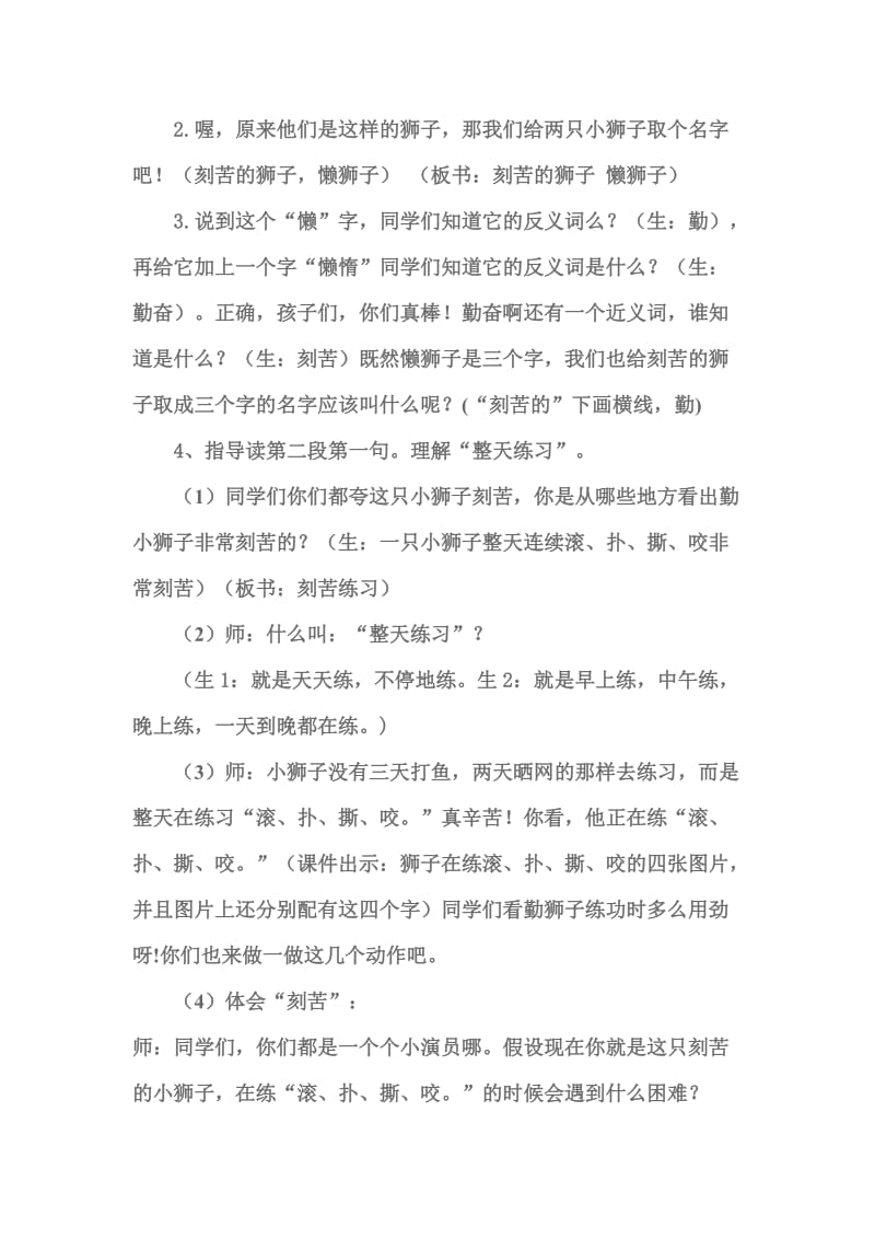 小狮子北师大版小学二年级语文(上册).docx_第3页