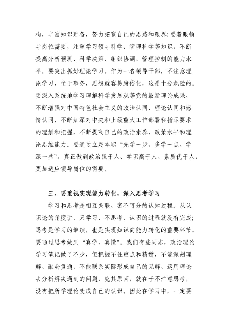 领导干部要在学习型党组织建设中发挥示范带头作用.docx_第3页