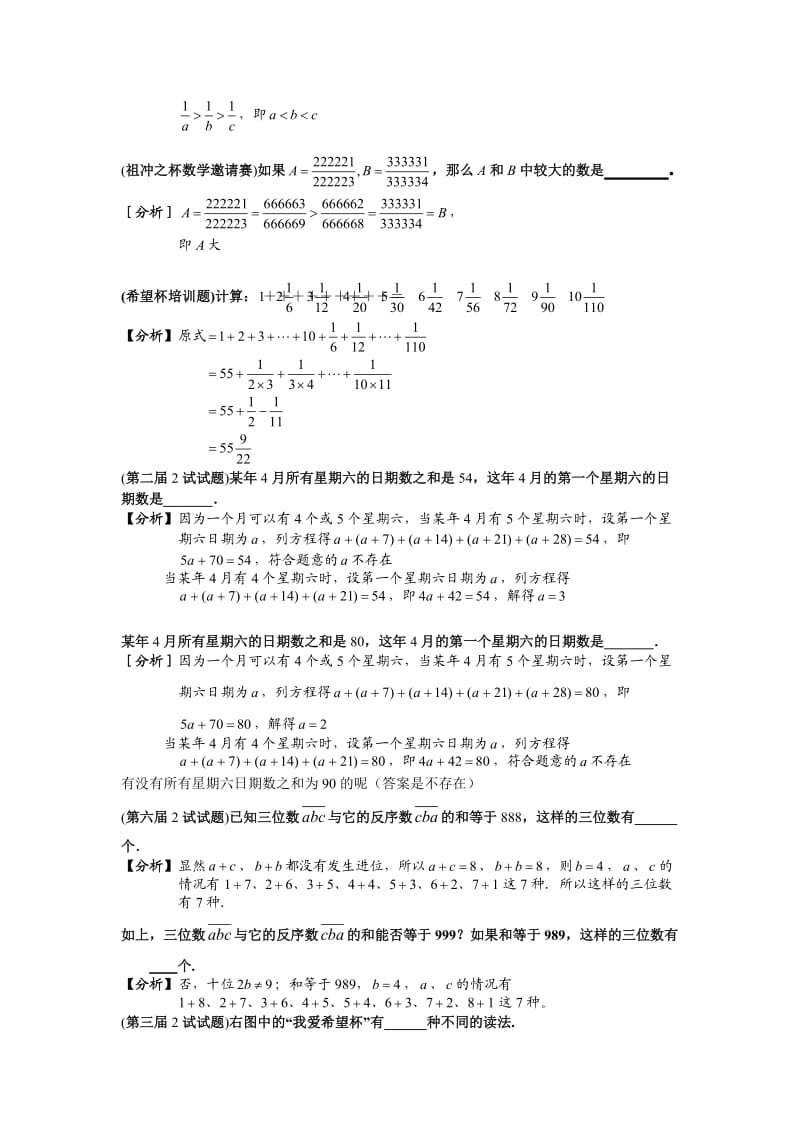 小学奥数(学而思讲义).doc_第2页