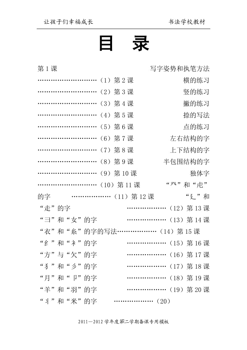 小学生写字(书法)教案1.doc_第2页