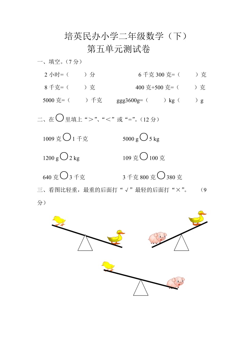 沪教版二年级下册数学第五单元.doc_第1页