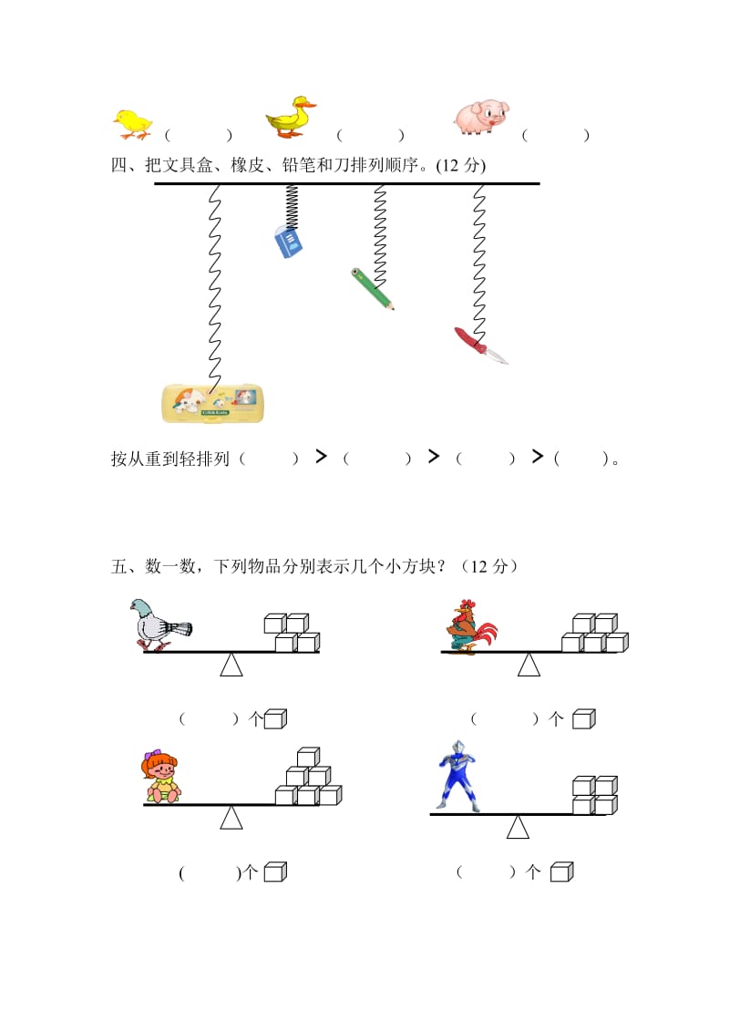 沪教版二年级下册数学第五单元.doc_第2页