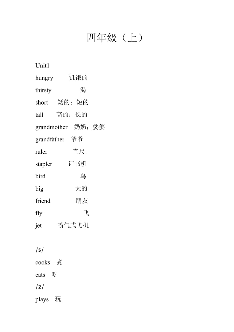 四年级-英语单词上.doc_第1页