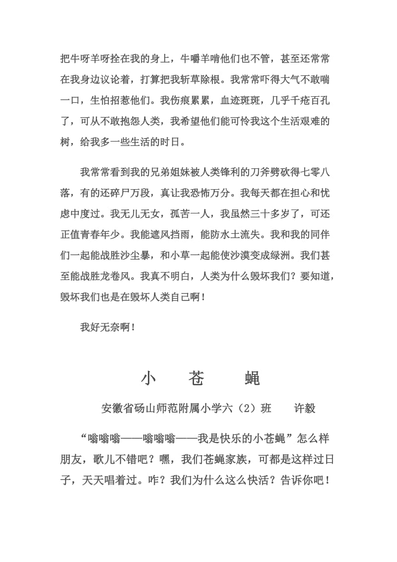 小学六年级语文上册第一单元习作.doc_第2页