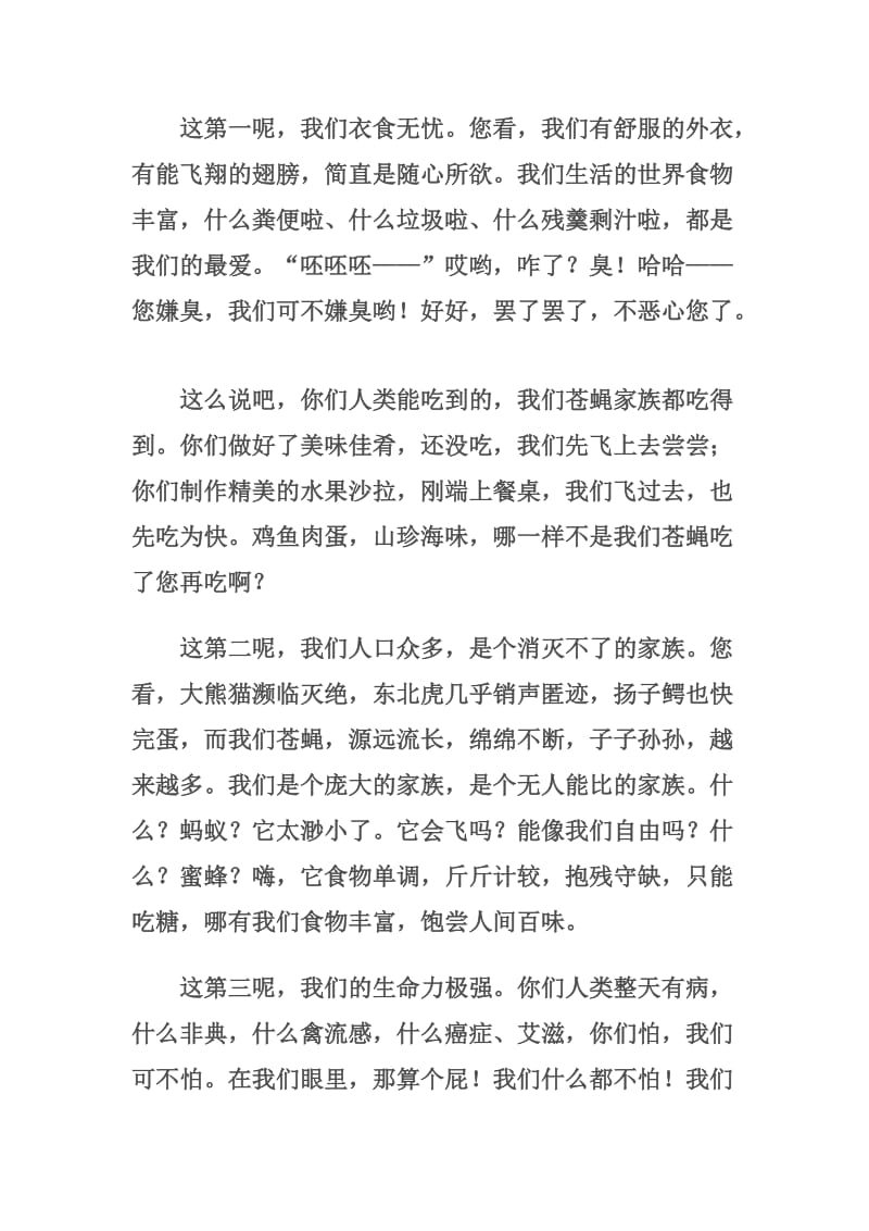 小学六年级语文上册第一单元习作.doc_第3页