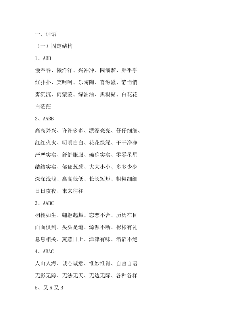 小学常用字词短语成语.docx_第1页