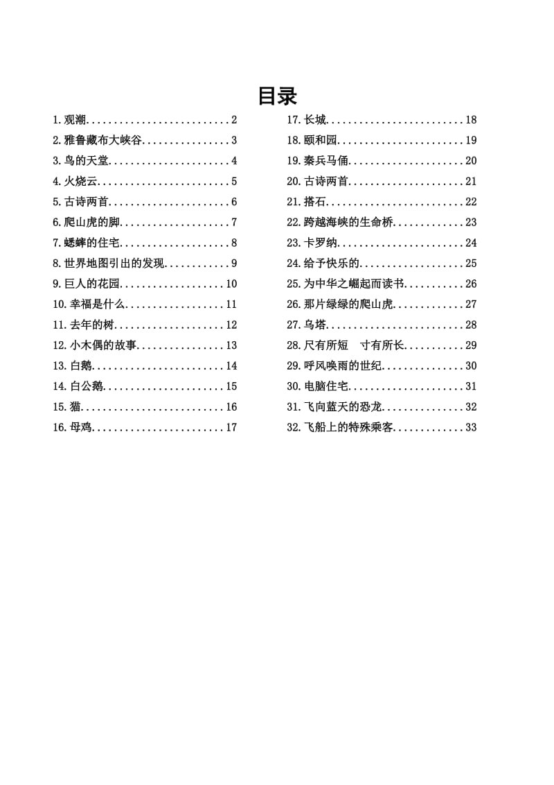 四年级语文组前置作业.doc_第1页