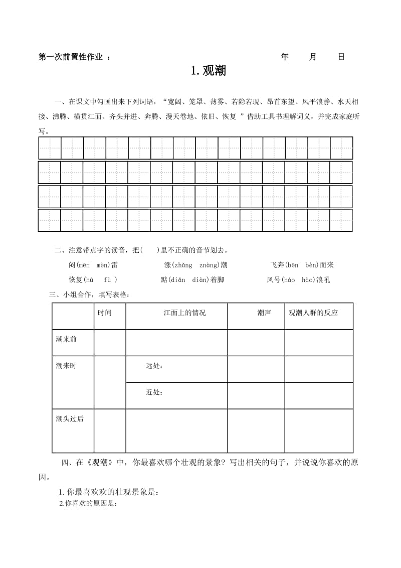 四年级语文组前置作业.doc_第2页