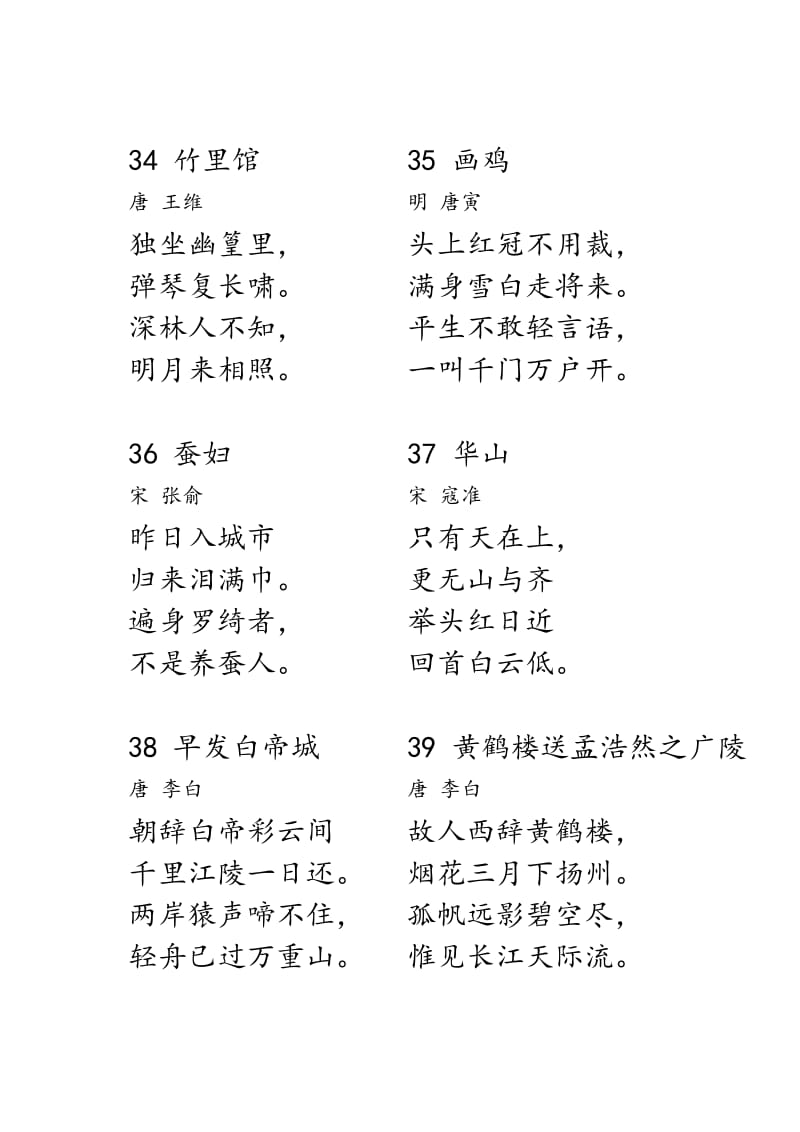 明德门小学学生必背古诗词汇编.docx_第2页