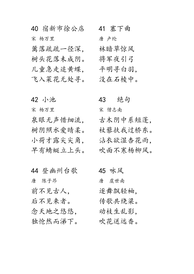 明德门小学学生必背古诗词汇编.docx_第3页