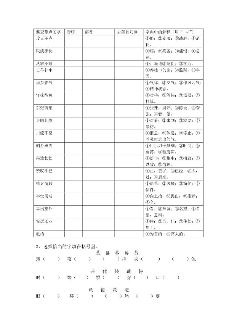 小学六年级语文拼音与汉字复习资料.doc_第3页