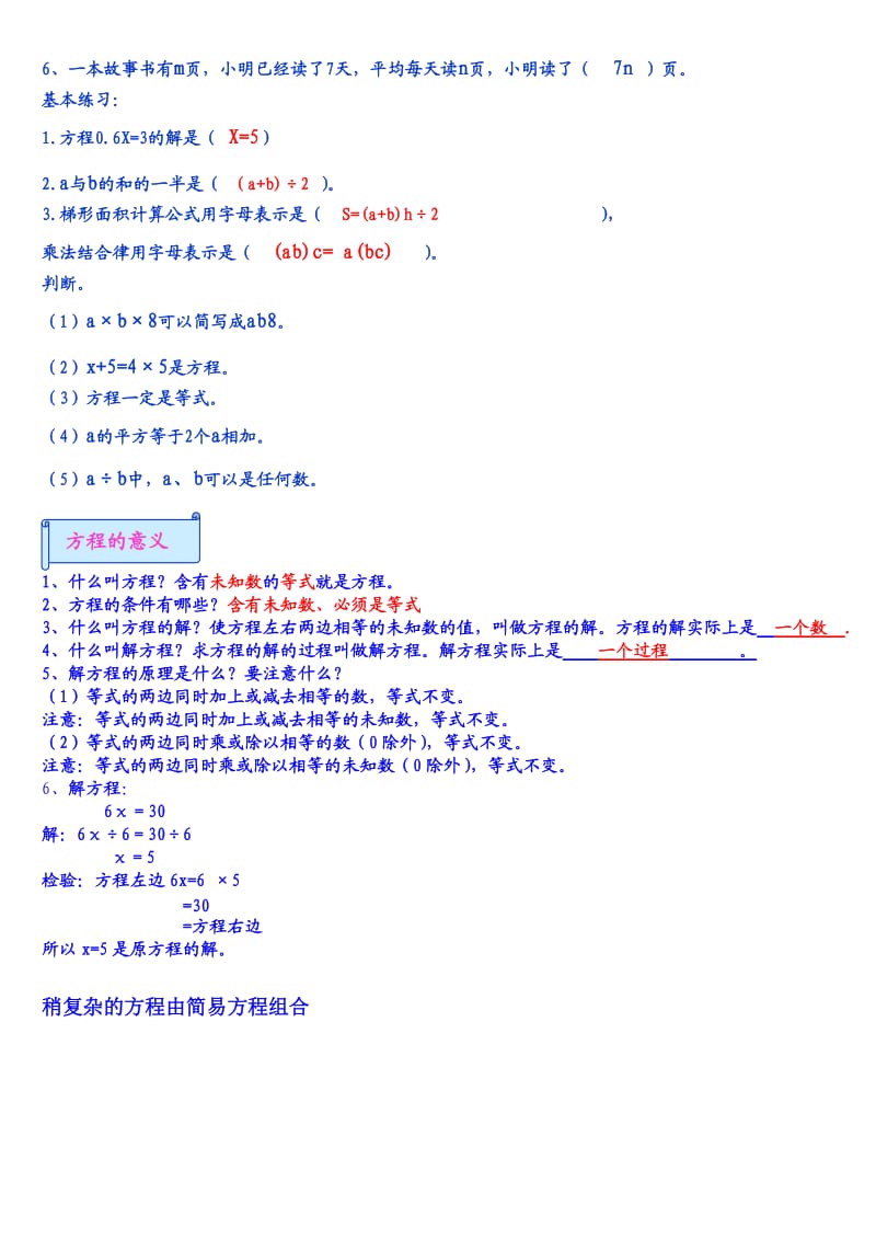 新人教版五年级上册方程的整理与复习.doc_第2页