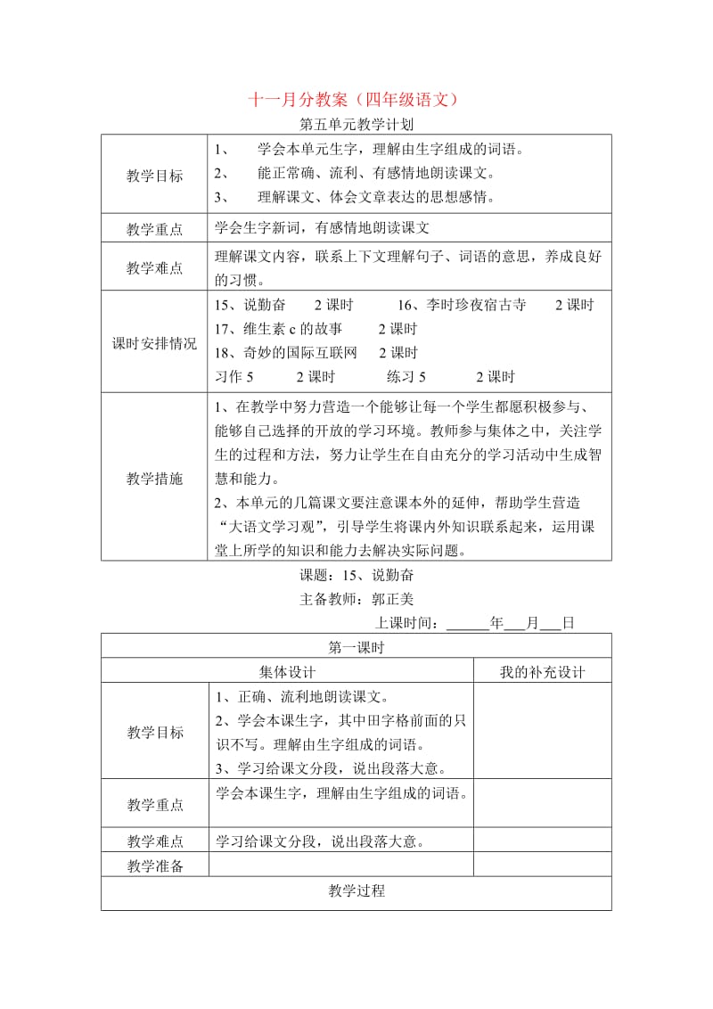 四年级十一月分语文教案.doc_第1页