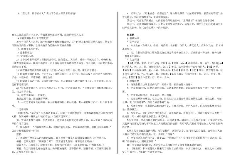 新课标初中语文二年级古诗文知识梳理.doc_第3页