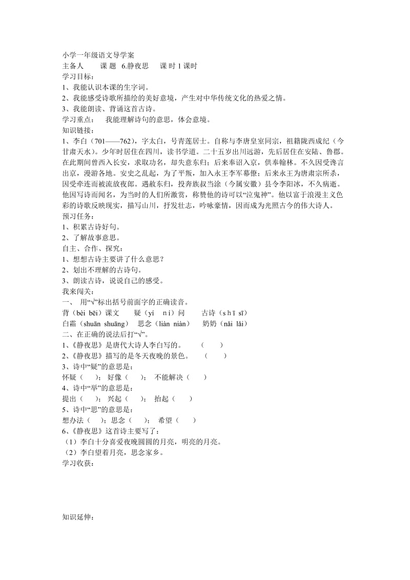 小学一年级语文导学案.doc_第1页