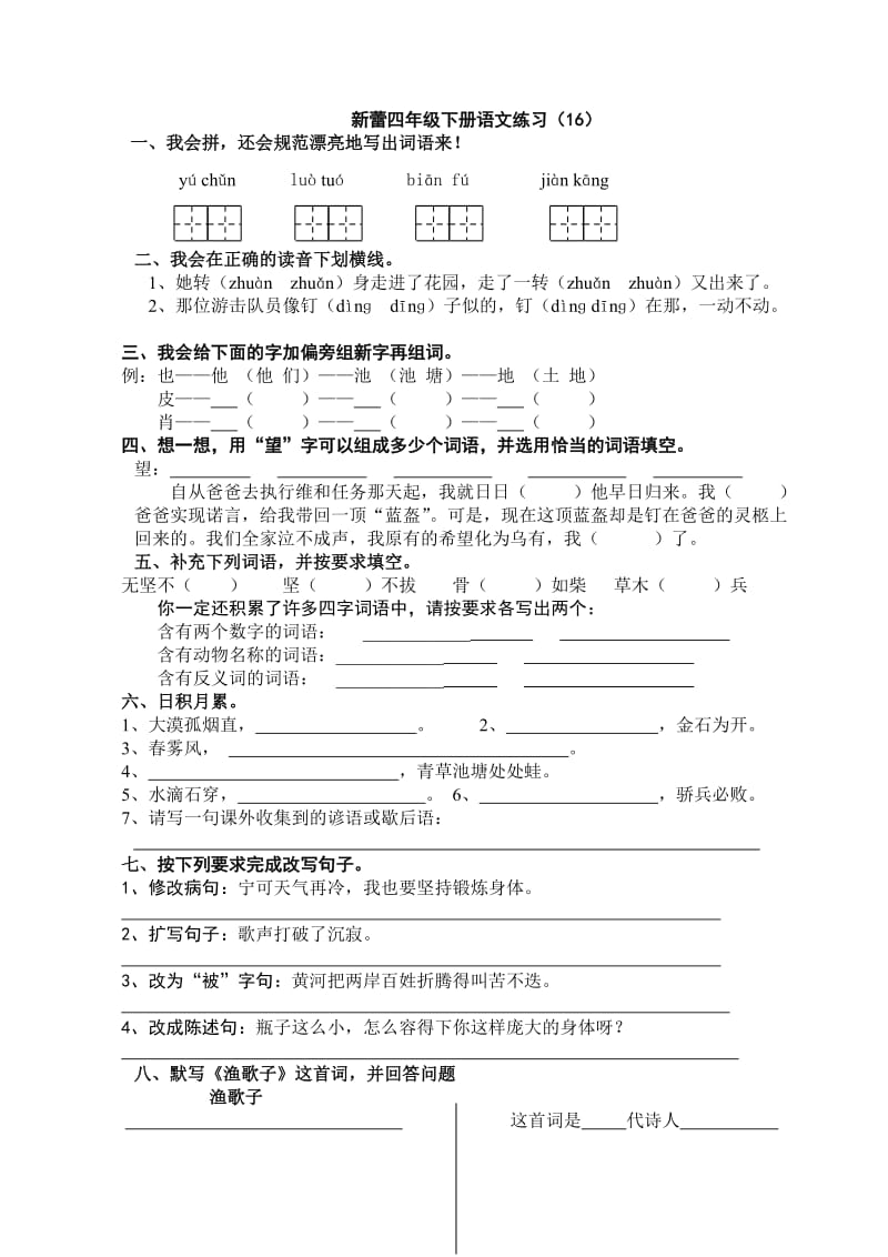 新蕾四年级下册语文练习.doc_第1页