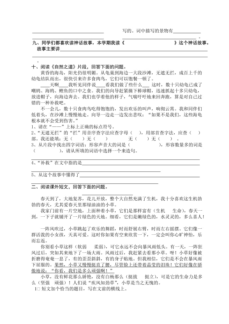 新蕾四年级下册语文练习.doc_第2页