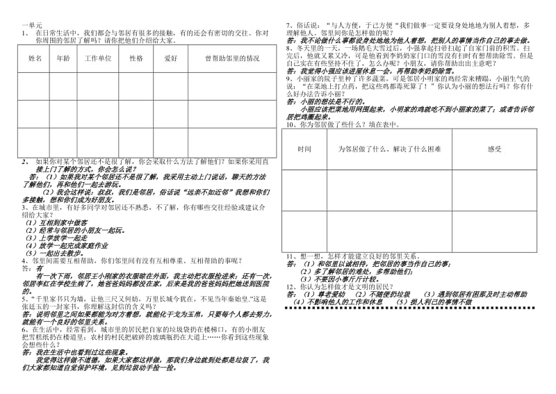 四年级品德与社会一二单元.doc_第1页