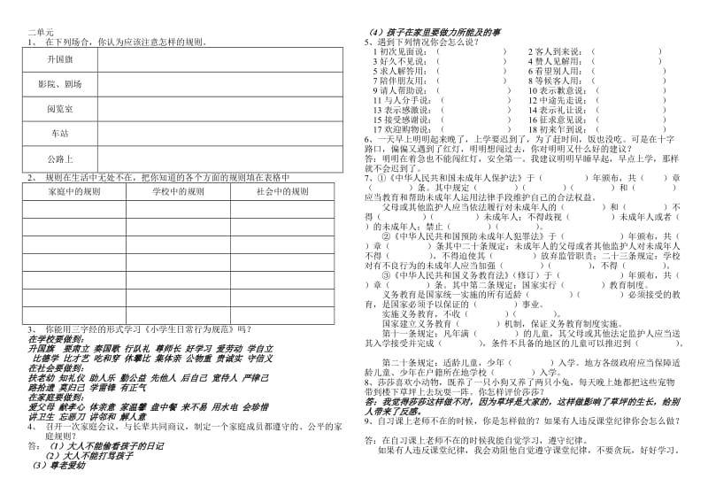 四年级品德与社会一二单元.doc_第2页