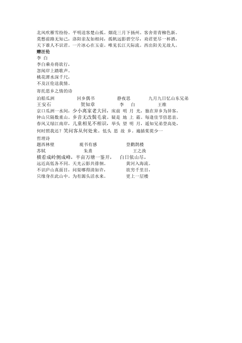 小学语文毕业班归类复习资料古诗类.doc_第3页