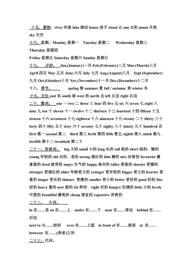 小学英语单词和语法.doc_第3页