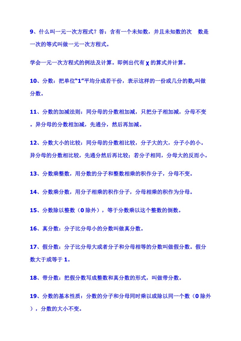 小学数学概念及公式最全(完整版).doc_第2页