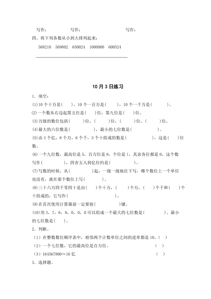 四年级数学国庆长假每天一练.doc_第3页