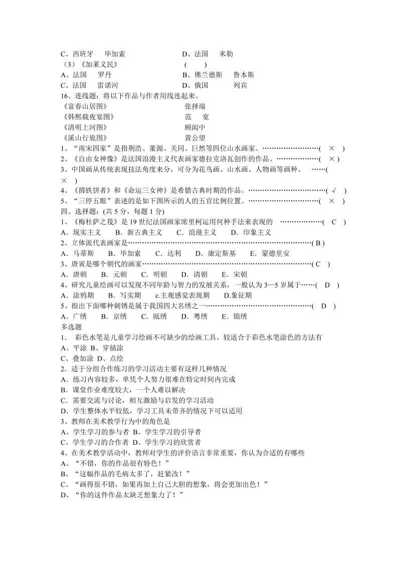 最全的中小学美术教师专业知识修改的.doc_第3页