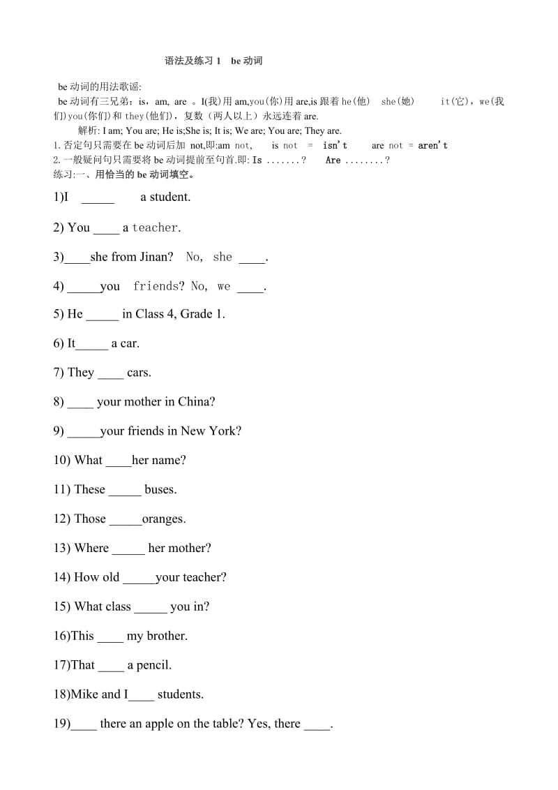 小学英语时态讲解及练习和be动词用法及练习.doc_第1页