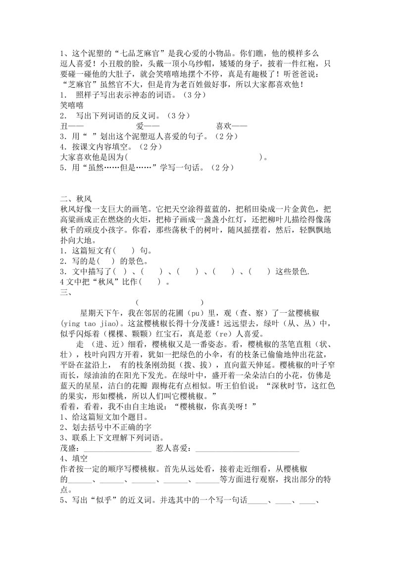 小学三年级阅读训练2.doc_第1页