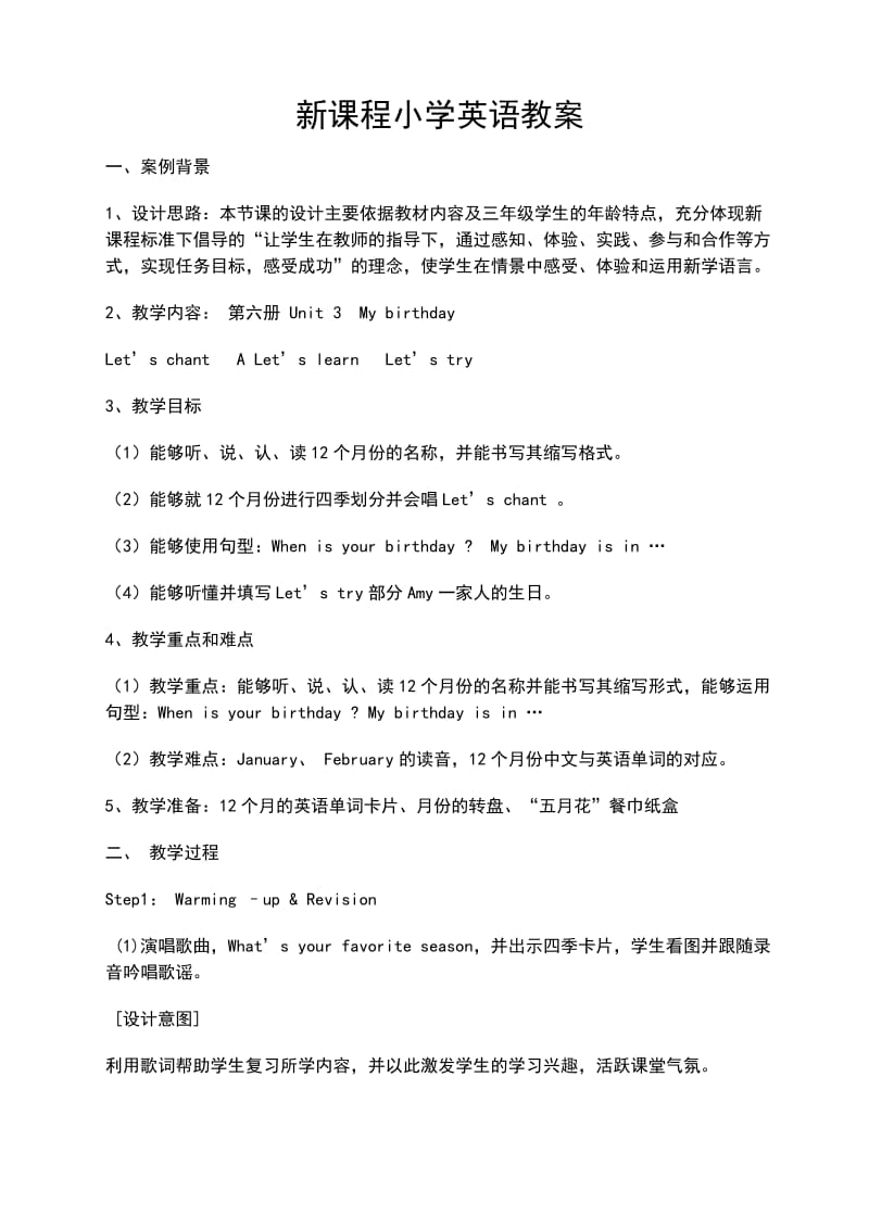 新课程小学英语教学案例分析.doc_第1页