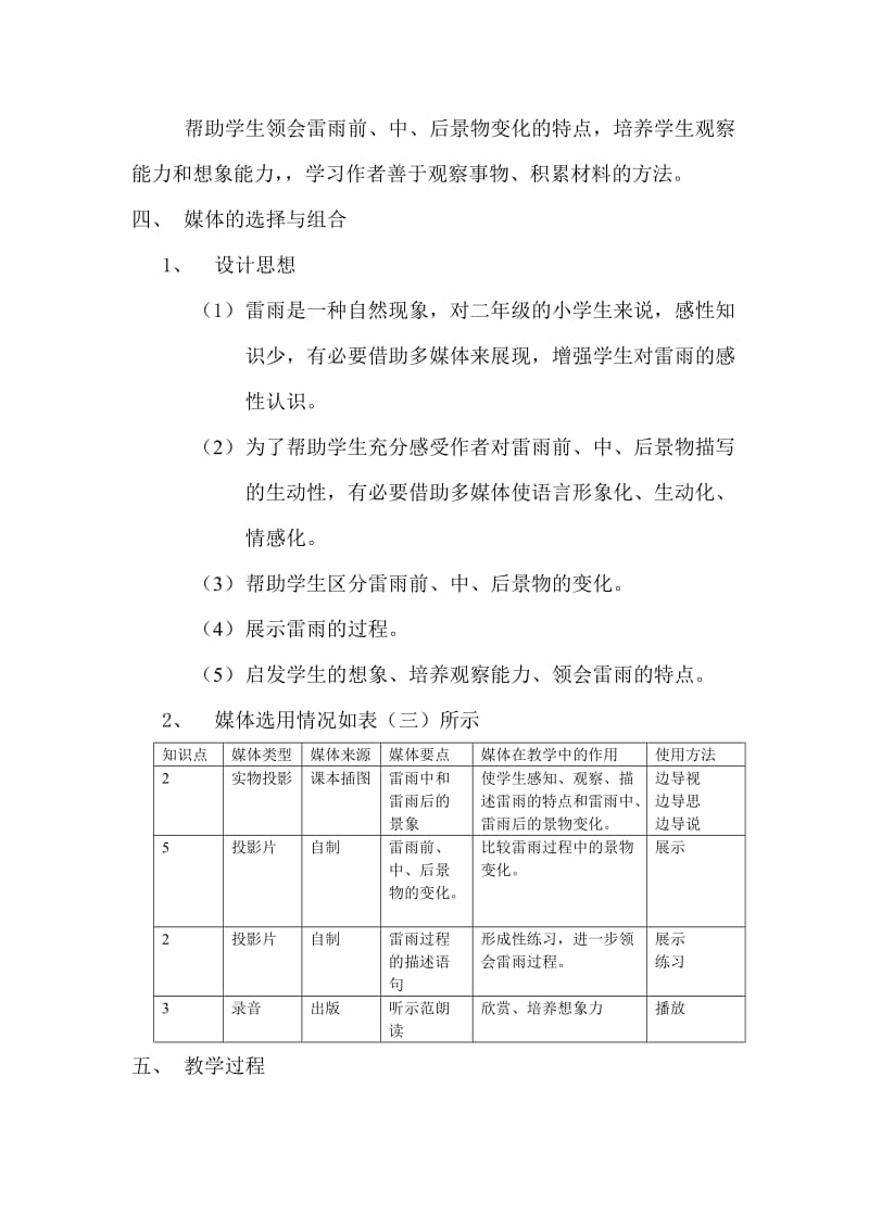 小学语文第四册《雷雨》教学设计参赛.doc_第2页