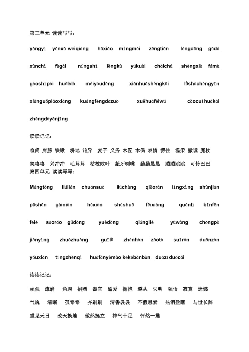 拼音四年级上册语文复习资料.doc_第2页