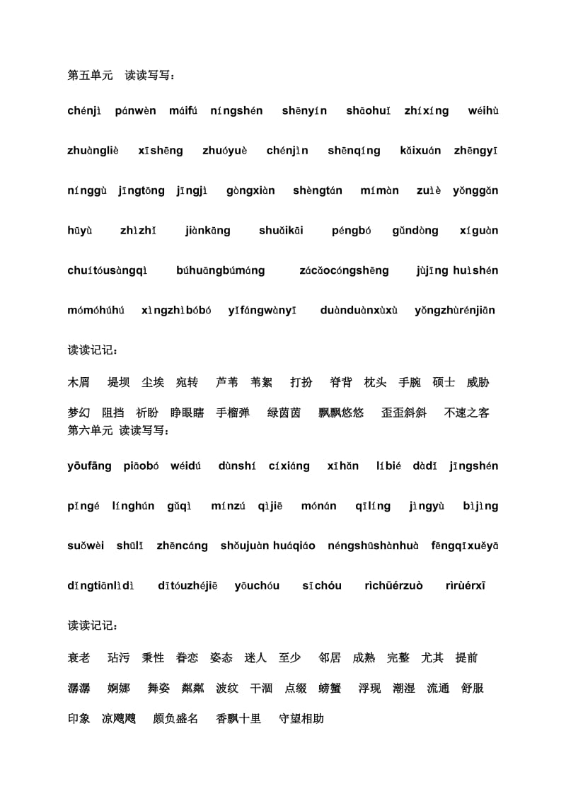 拼音四年级上册语文复习资料.doc_第3页