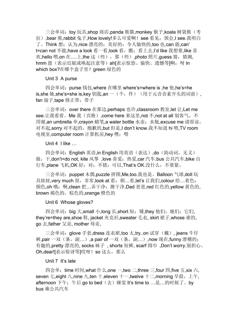 牛津小学英语3A3B4A4B词汇表.doc_第3页