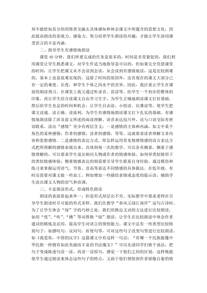 新理念下小学语文教学中的朗读教1.doc_第2页