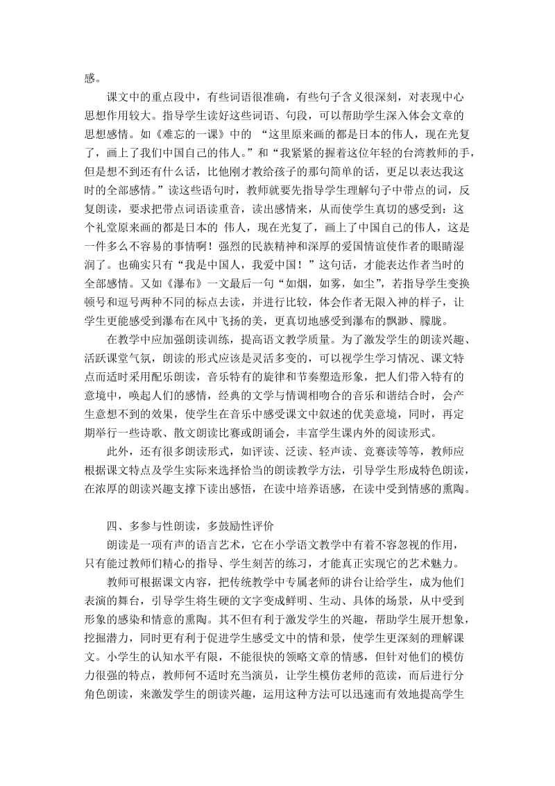 新理念下小学语文教学中的朗读教1.doc_第3页