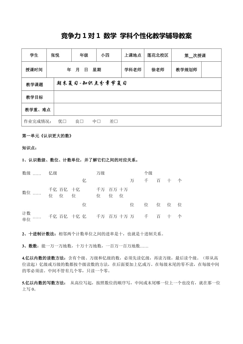 四年级数学(上)期末复习2-知识点分块.doc_第1页