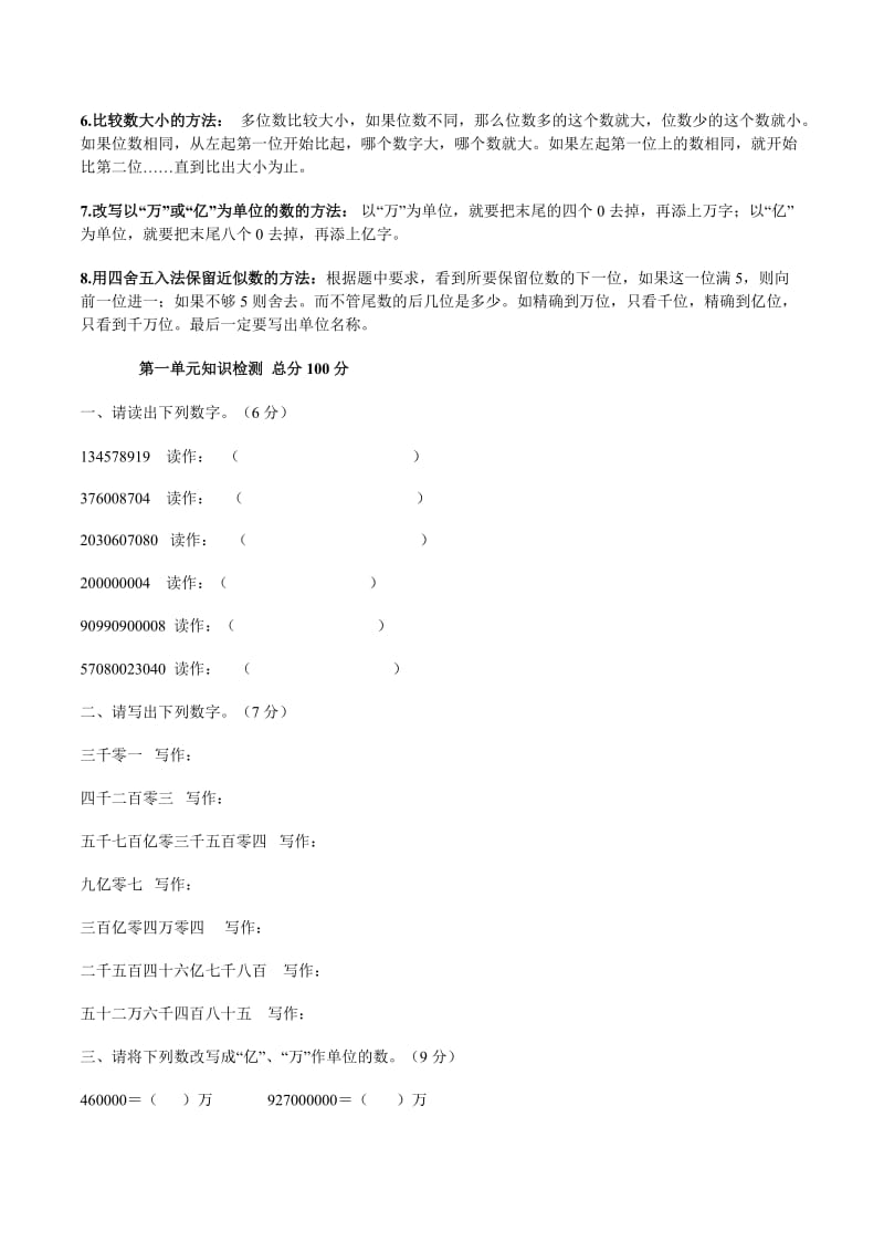 四年级数学(上)期末复习2-知识点分块.doc_第2页