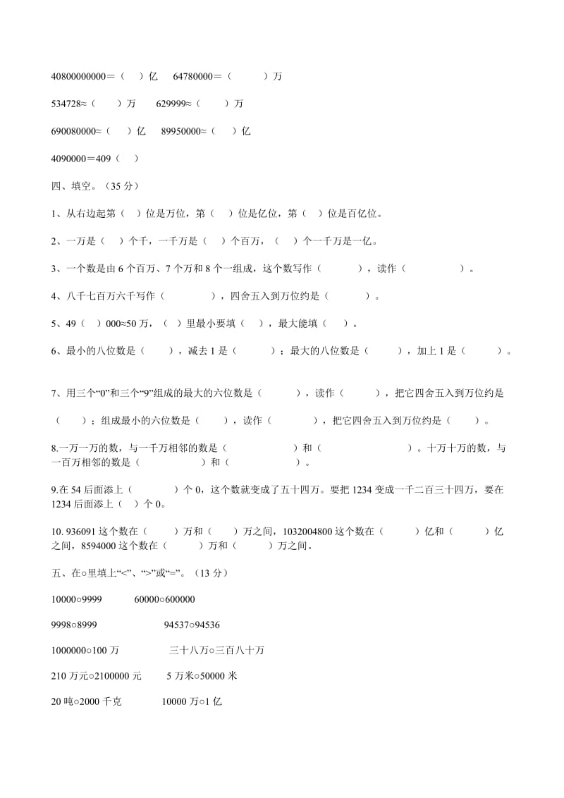 四年级数学(上)期末复习2-知识点分块.doc_第3页