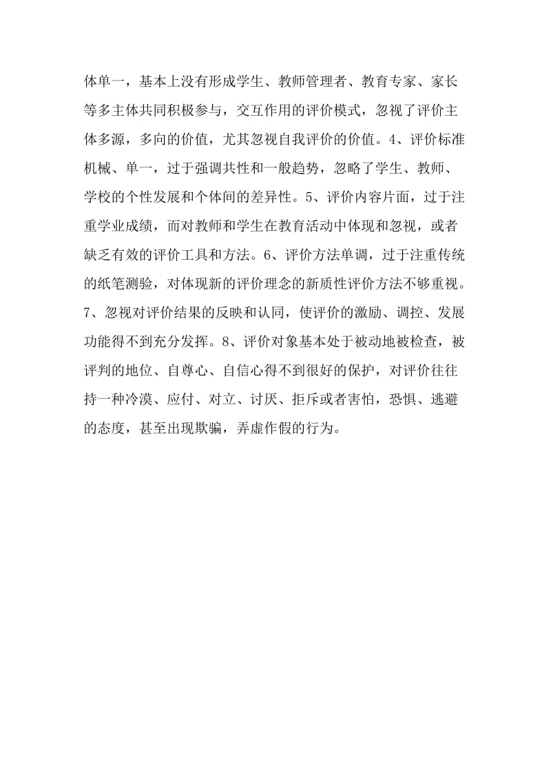 小学语文课堂提问有效性研究案例分析.doc_第2页