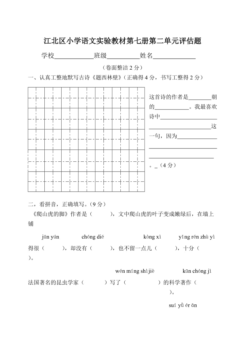 小学语文第七册第二单元.doc_第1页