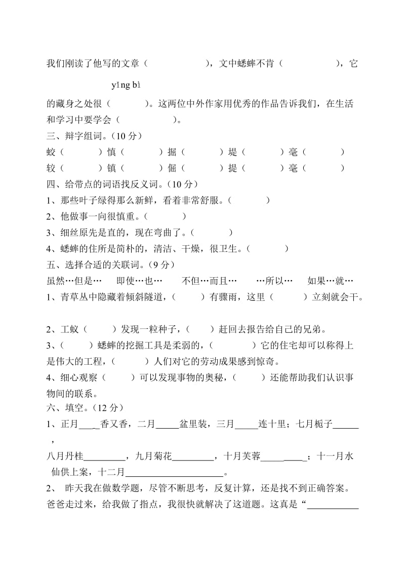 小学语文第七册第二单元.doc_第2页